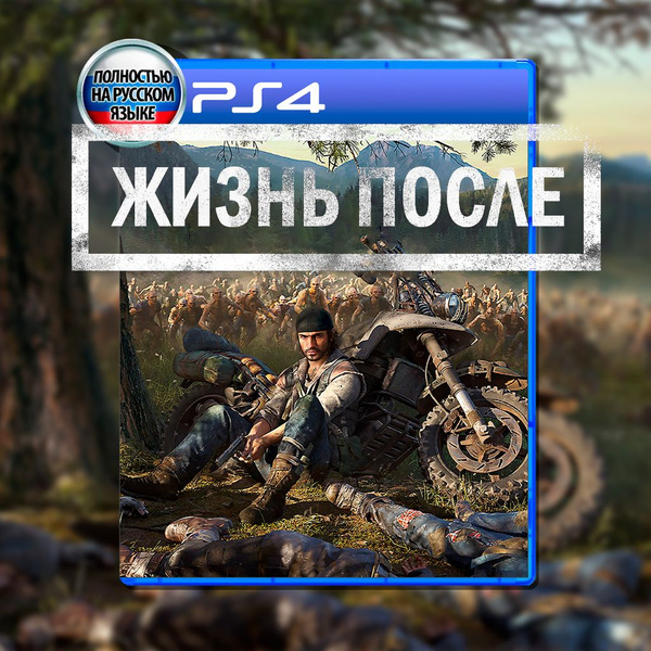 Игра Жизнь После (PlayStation 4, Русская версия) купить по низкой цене ...