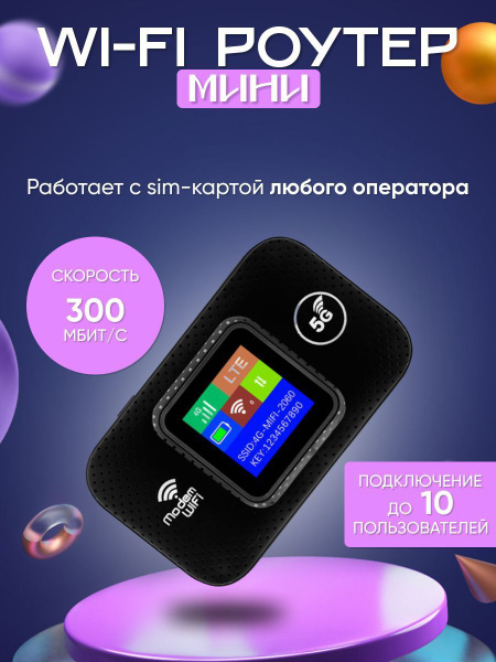 Роутер Карманный 4G Wi-Fi с LCD дисплеем., черный, 2.4 ГГц купить по ...