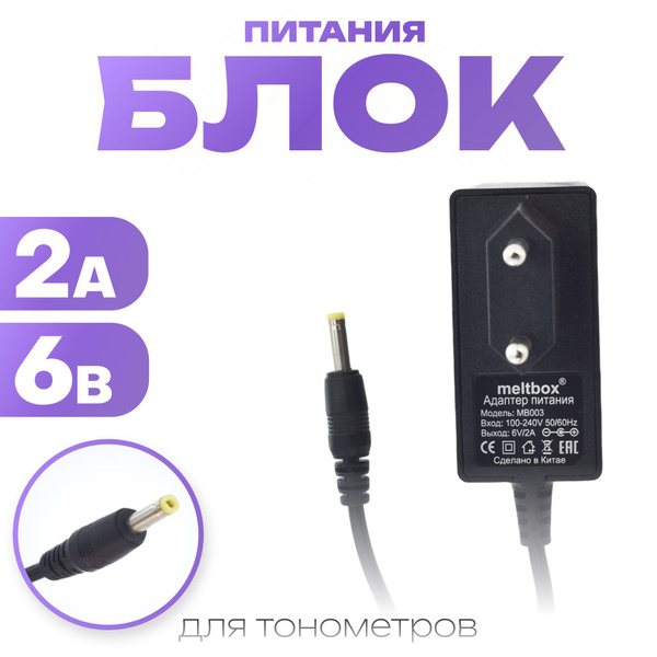 Блок питания стабилизированный AC (DC) 220V/6V 2А для тонометров Omron ...
