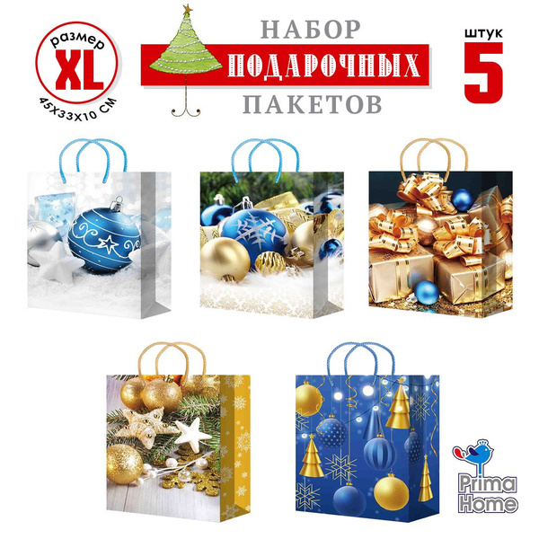 Подарочные пакеты Новогодние большие. Набор (5шт). Размер 45Х32Х10 ...