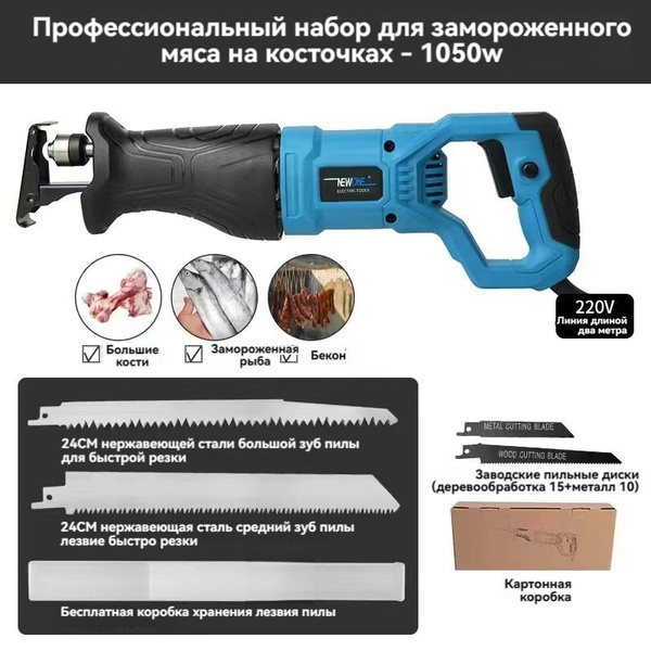 Многоцелевая пила для резки мясных костей/1050W - купить с доставкой по ...
