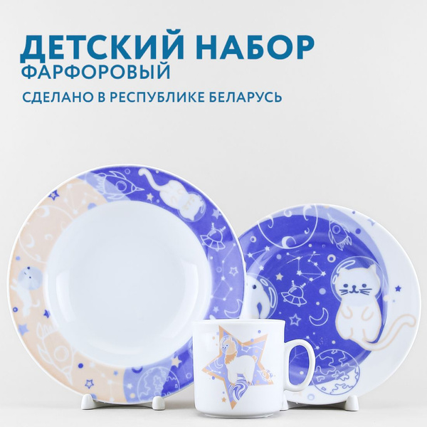 Набор детской посуды Добрушский фарфор "Зоокосмикс" 3 предмета - купить ...