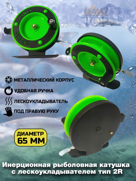 Катушка Инерционная Xiong G, Инерционная купить по низкой цене с ...