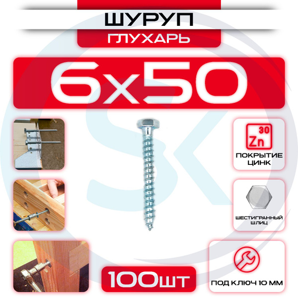 Шуруп 6 x 50 мм 100 шт. - купить по выгодной цене в интернет-магазине ...