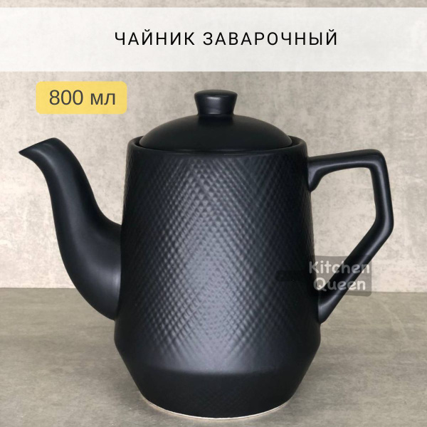 Чайник для заварки чая и трав керамический / Заварочный чайник 800 мл ...