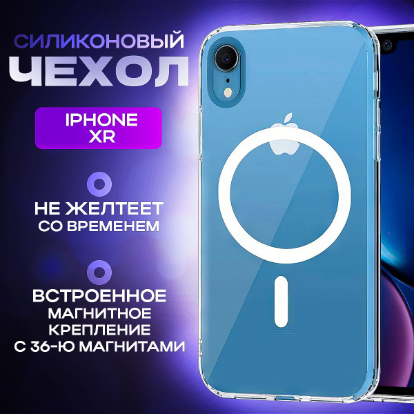 Чехол на iPhone XR / Противоударный чехол с магнитом магсейф на Айфон ...