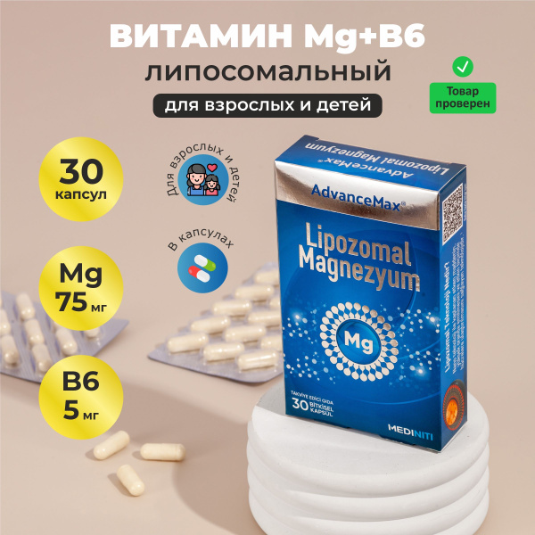 Липосомальный магний для детей и взрослых - купить с доставкой по ...