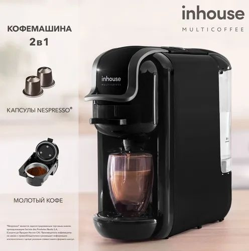 Капсульная кофемашина inhouse Multicoffee, черный купить по выгодной ...