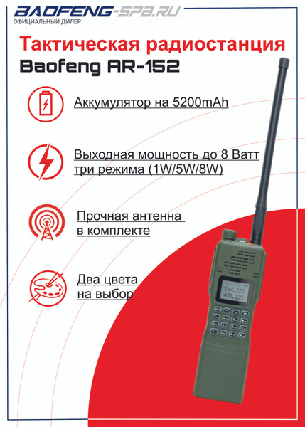 Характеристики Рация портативная Baofeng AR-152 Тактическая зеленая ...