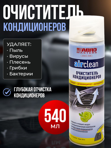 Очиститель кондиционера Abro - купить по выгодным ценам в интернет ...