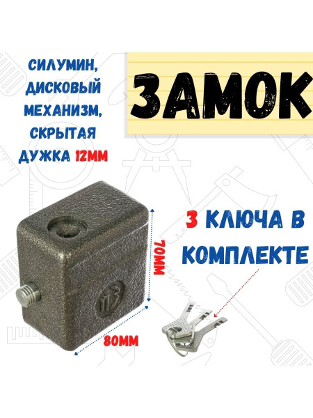 Замок навесной Зенит-ВС2-10-01, силумин, 3 ключа, дисковый мех-м ...