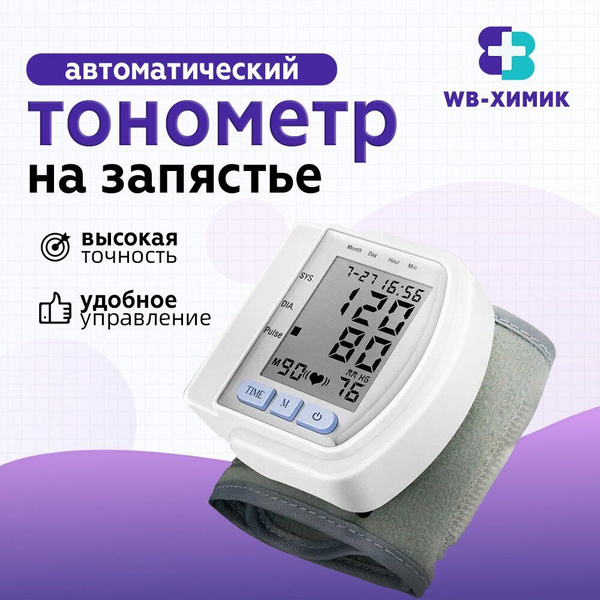 Тонометр - купить с доставкой по выгодным ценам в интернет-магазине ...