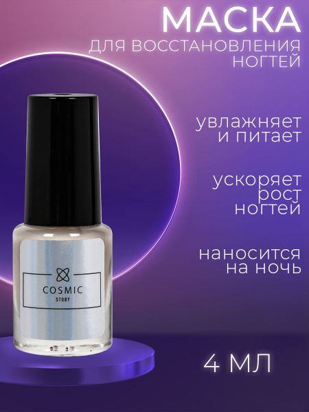Лак для роста и укрепления поврежденных ногтей с кальцием, 4 мл ...