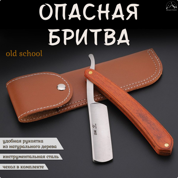 Шаветка. Опасная бритва. купить на OZON по низкой цене (1040273054)