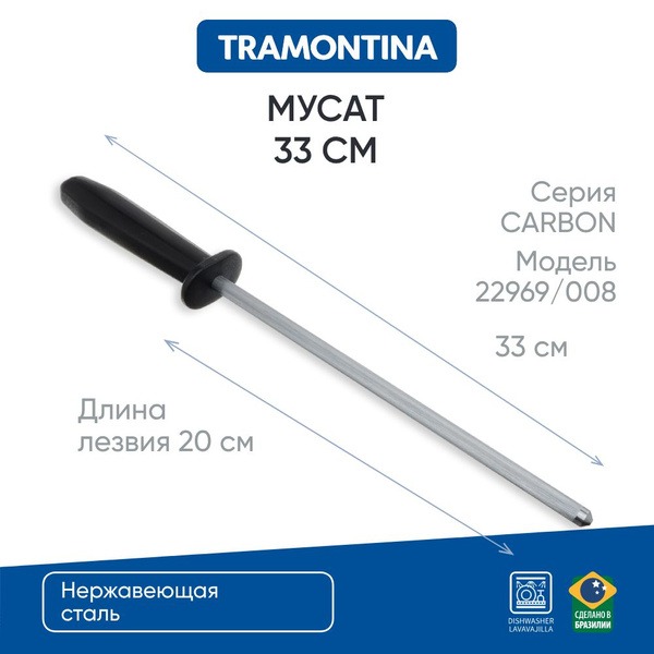 Мусат "carbon", 20 см, 1 предм. купить на OZON по низкой цене (1775599612)
