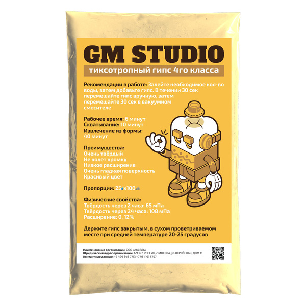 Гипс зуботехнический GM Studio 4 класс 1 кг., бежевый - купить с ...