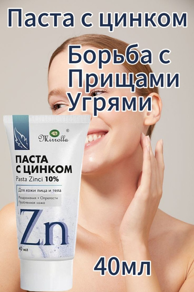 Паста с цинком Миррола 40 мл - купить с доставкой по выгодным ценам в ...