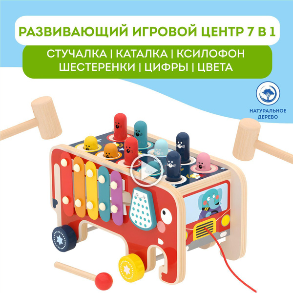 Развивающая игрушка из дерева 7в1 сортер стучалка с молоточком ...