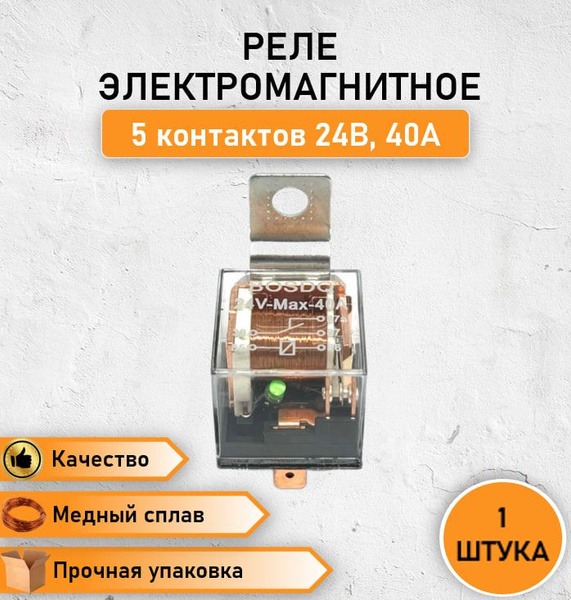 Реле электромагнитное замыкающее со светодиодом и кронштейном 5 ...