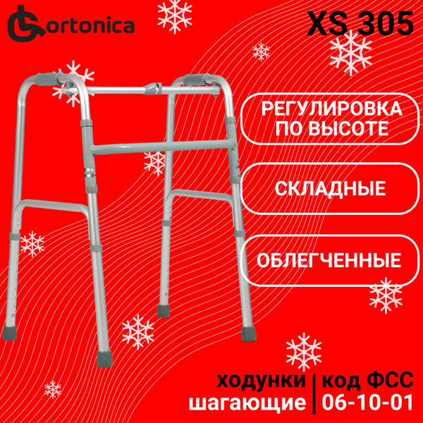 Ortonica XS 305 Ходунки медицинские для пожилых и инвалидов ...