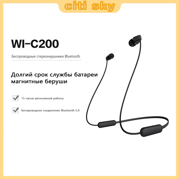 Наушники Внутриканальные Sony WI-C200 - купить по доступным ценам в ...