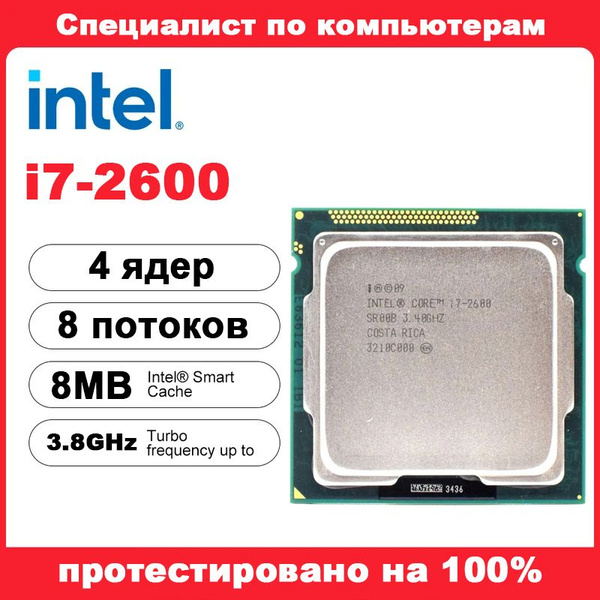 Процессор Intel i7-2600, OEM (без кулера), 4 яд., 3.4 ГГц купить по ...
