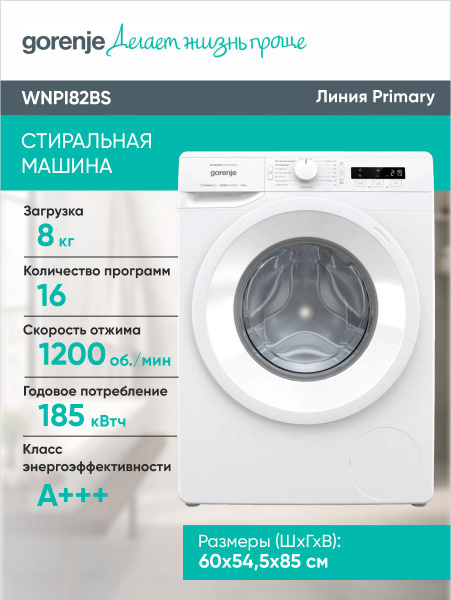 Стиральная машина Gorenje WNPI82BS, белый - купить по выгодной цене в ...