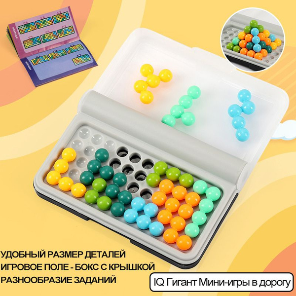 Настольная игра головоломка IQ Гигант Мини-игры в дорогу / БондиЛогика ...