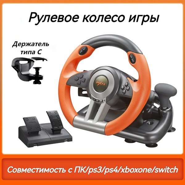 руль игровой для пк,Совместимость с компьютером PC/ps/switch/xboxone ...