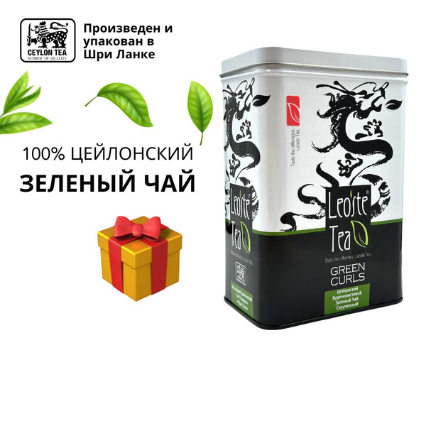 Leoste Tea Green Curls чай цейлонский зеленый крупнолистовой скрученный ...