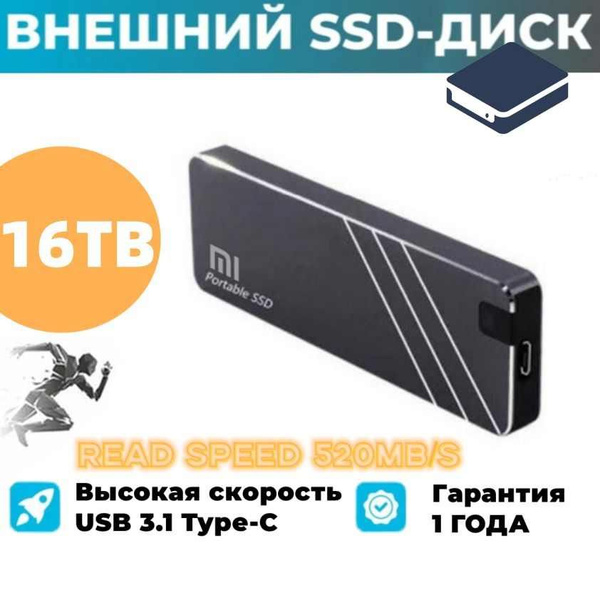 Внешний SSD-диск Внешний SSD, 16 ТБ - купить по выгодной цене в ...