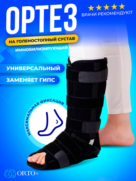 Ортез на голеностоп сустав жесткий с ребрами бандаж на ногу - купить с ...