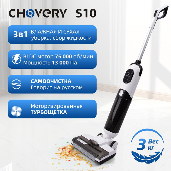 Моющий пылесос вертикальный беспроводной влажной и сухой уборки CHOVERY ...