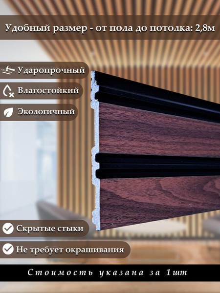 Стеновая панель 3D RAIL (2800х120х10) мм PN4-6 Дуб Мокко - купить с ...