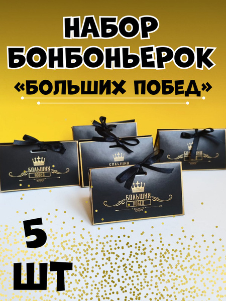 Набор бонбоньерок комплимент для гостей 5 шт - купить по выгодной цене ...