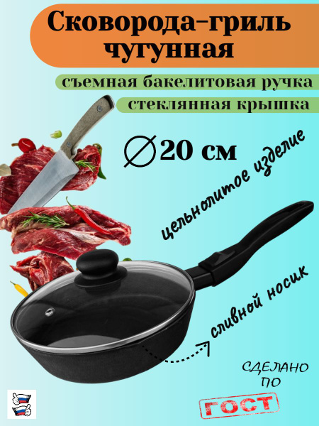 Сковорода СГ-26В_17.5_со съемной ручкой, 20 см - купить по выгодным ...