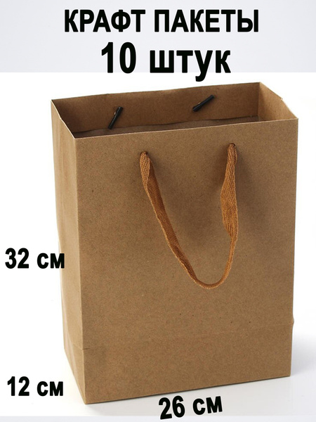 Крафт пакет подарочный бумажный с ручками - купить по выгодной цене в ...