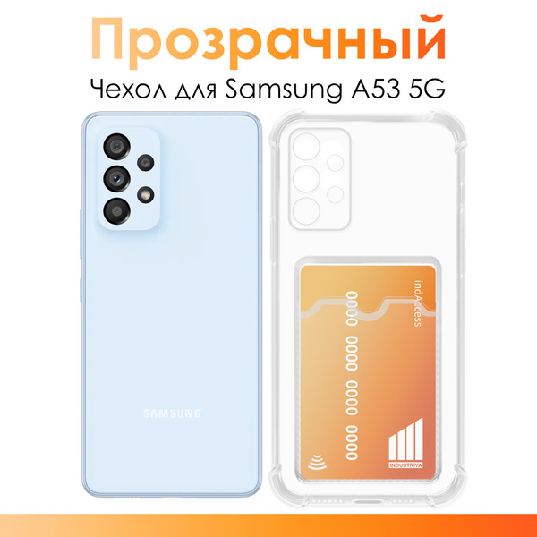 Прозрачный чехол для Samsung Galaxy A53 5G/ Чехол с карманом для карт и ...