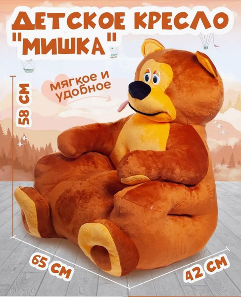 Детское кресло мягкое в комнату мебель в детскую - купить с доставкой ...