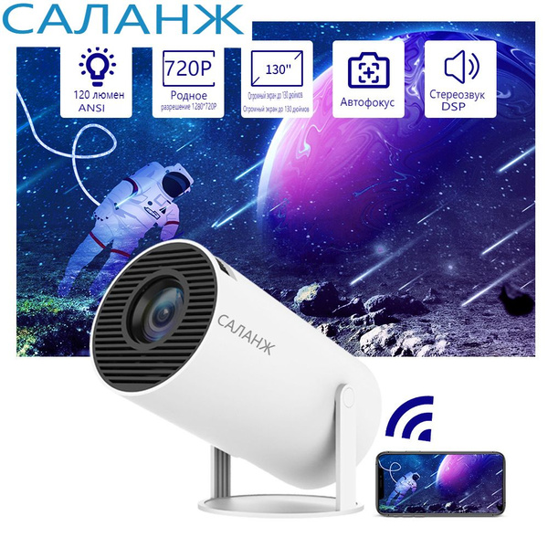 купить проектор с HDMI