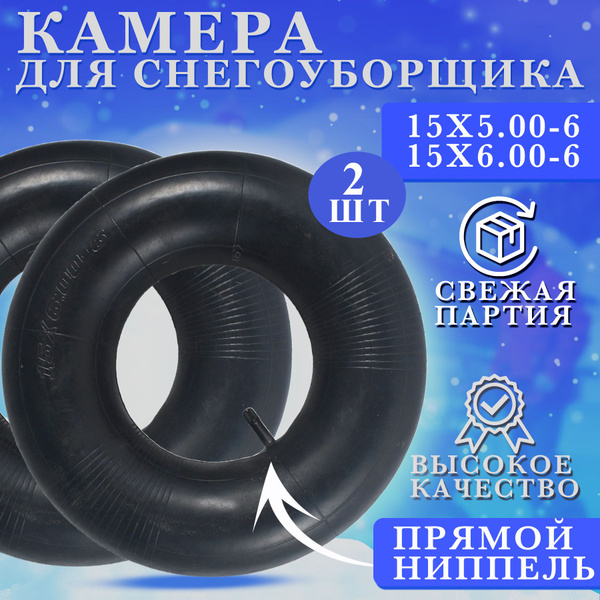 Запчасть для снегоуборщика Камера для покрышки колеса снегоуборщика ...