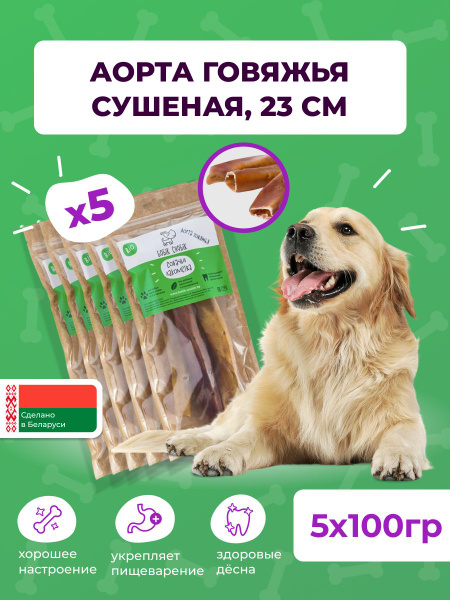 Лакомство натуральное для собак Бобик-Снобик Аорта говяжья сушеная ...