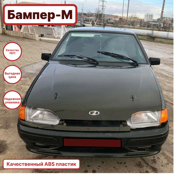Бампер передний в цвет кузова ВАЗ 2114 2115 2113 Спорт под птф 347 ...