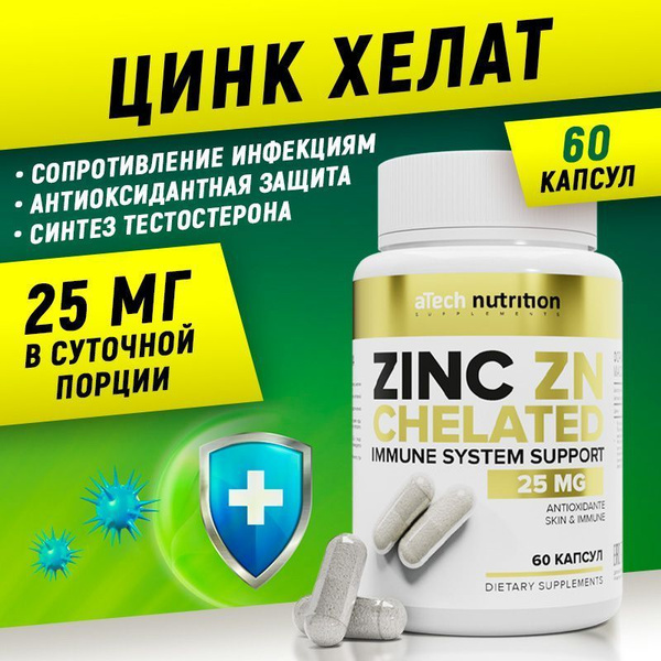 Цинк хелат 60 капсул витамины и минералы для иммунитета zinc chelated ...