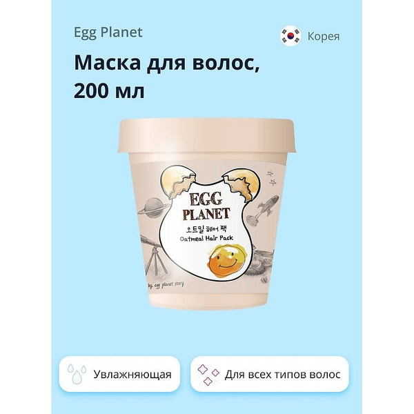 EGG PLANET Маска для волос, 200 мл - купить с доставкой по выгодным ...