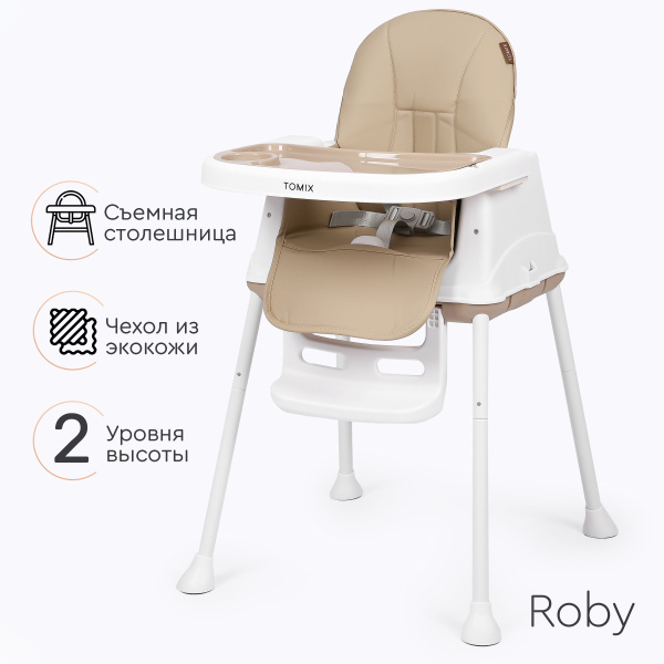 Стульчик для кормления Tomix Roby, бежевый - купить с доставкой по ...