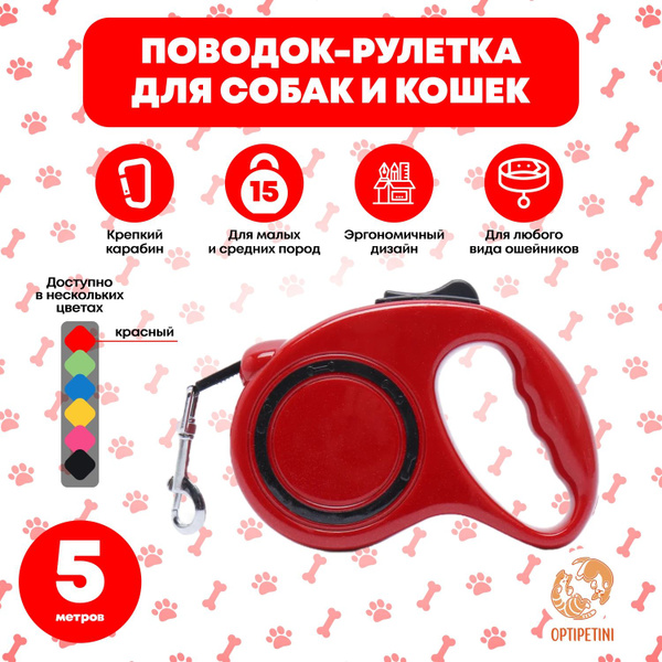 Поводок рулетка для собак для кошек и других животных крупных и мелких ...