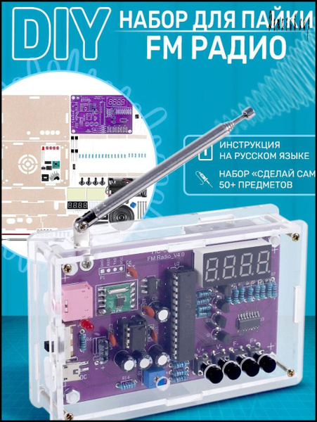 DIY Конструктор сборная модель FM Радио в прозрачном корпусе - купить с ...