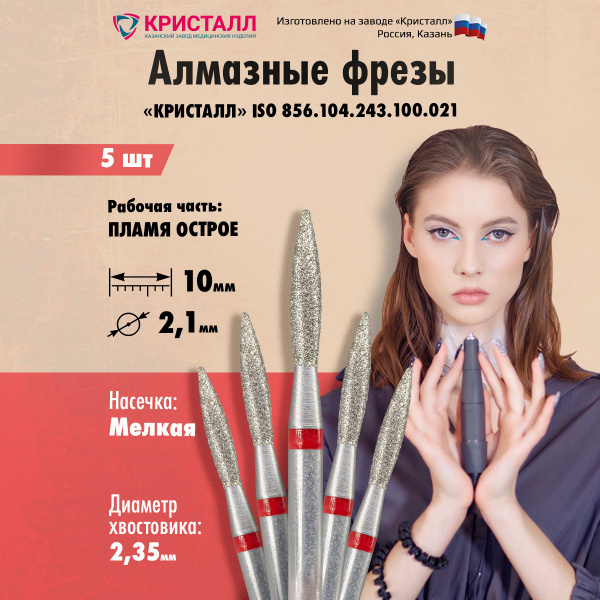 Фреза для аппаратного маникюра Кристалл пламя острое красное - купить ...