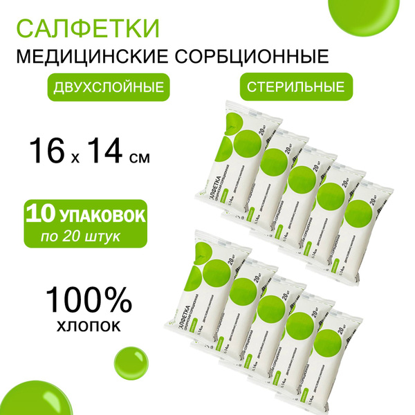 EVERS Life Салфетки марлевые медицинские стерильные 16х14 см 28 г/м, 20 ...